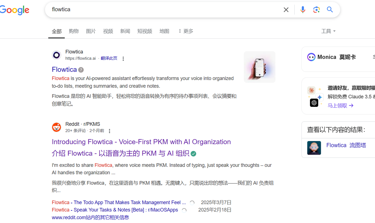 Flowtica 在 Google 与 Reddit 中的搜索曝光截图