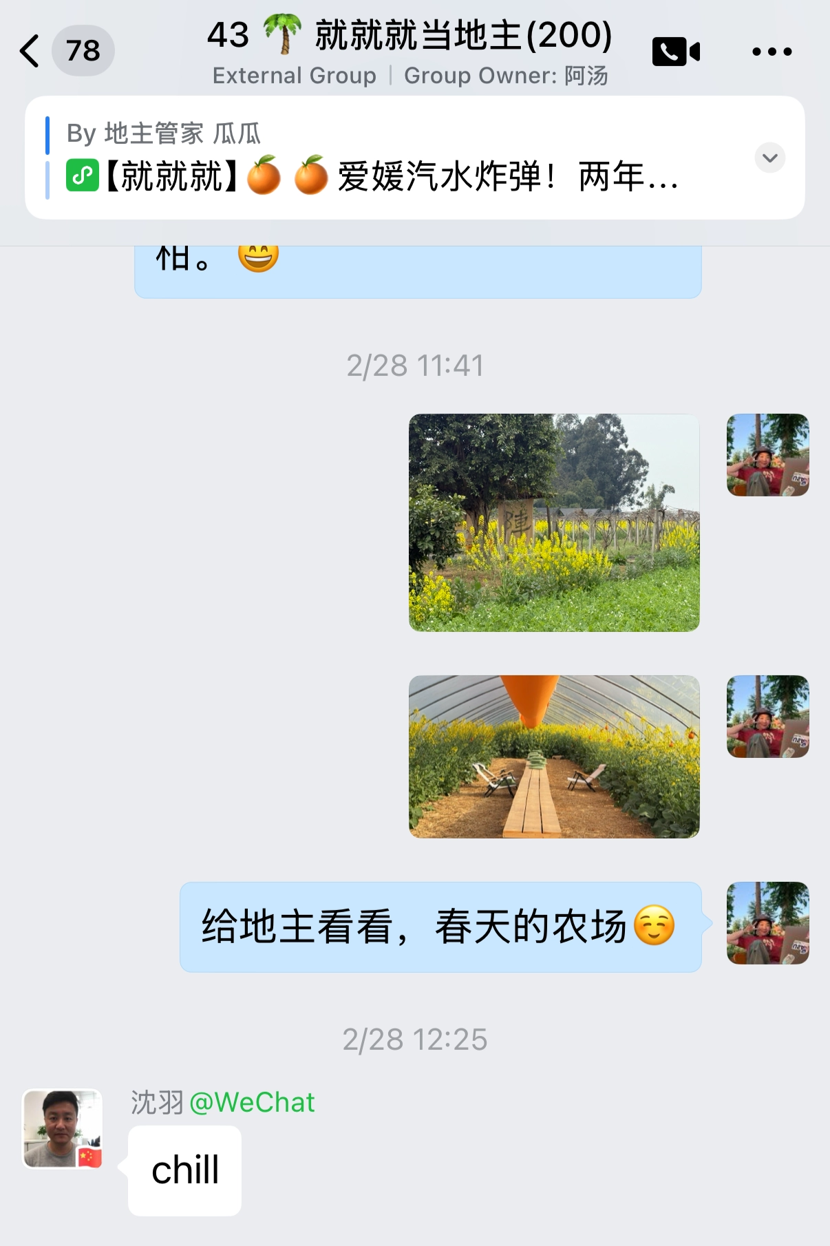 社群农场生活分享截图