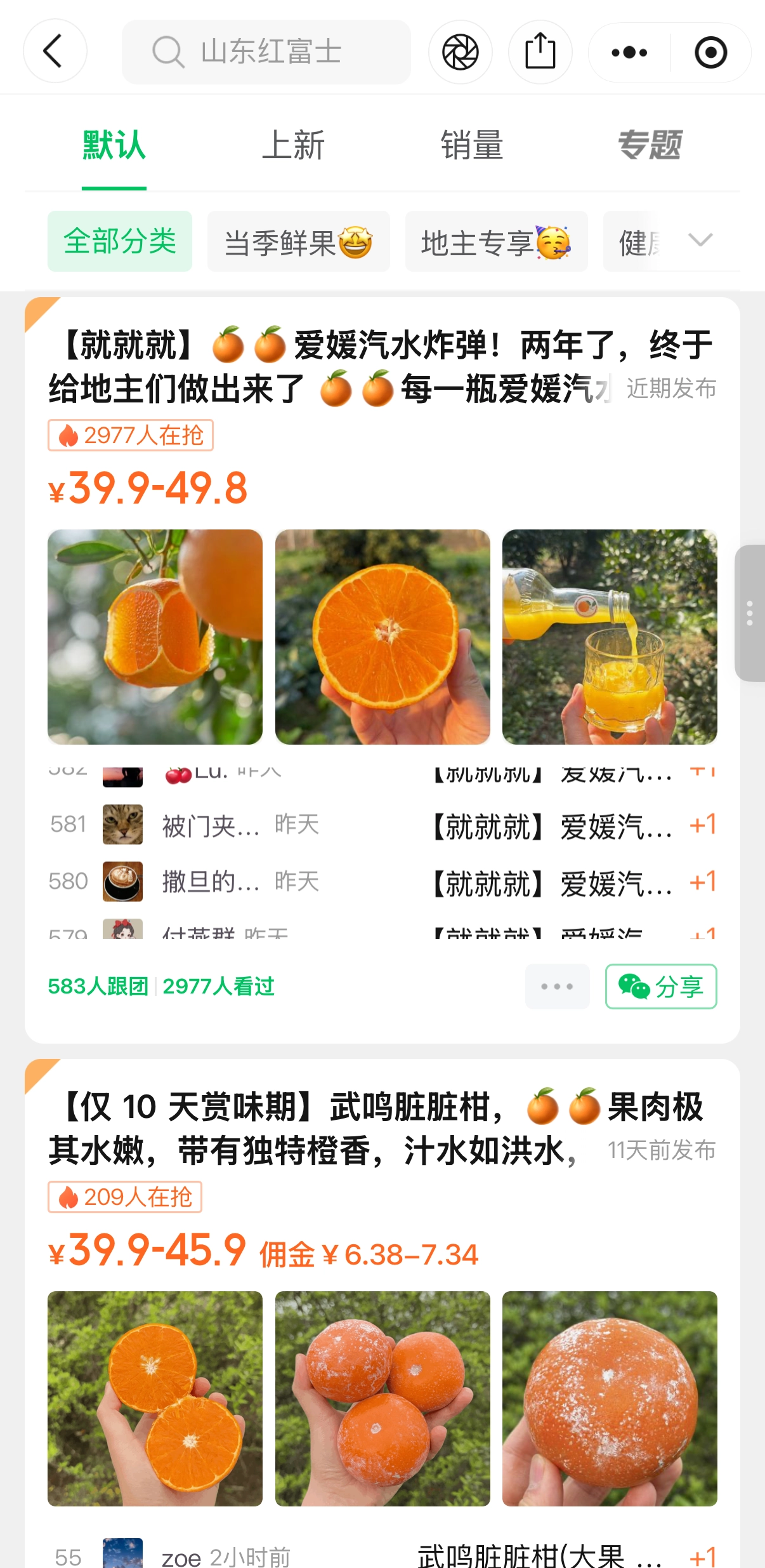 私域商品上架列表截图