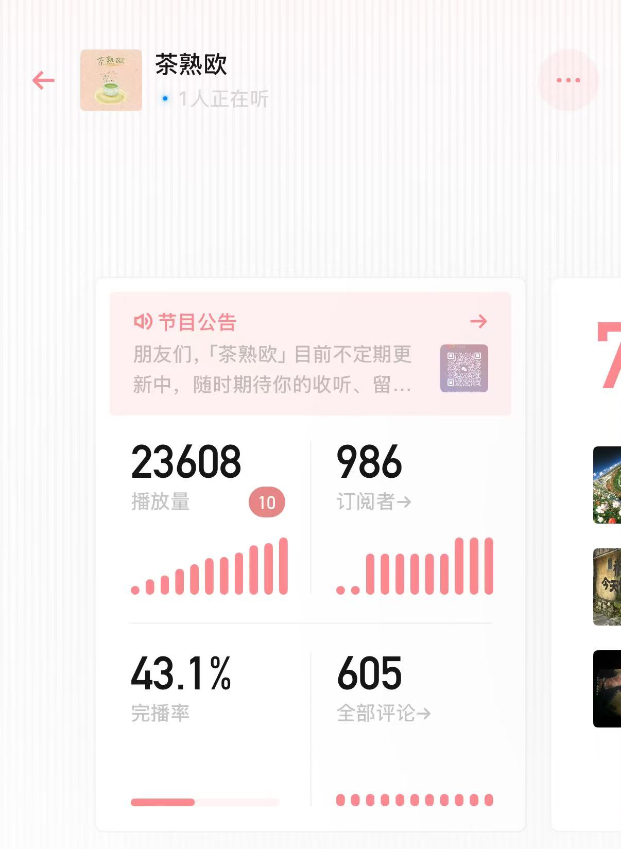 播客数据截图